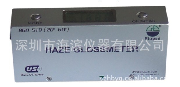 HB 519雾影光泽度仪厂家直销涂料雾影仪