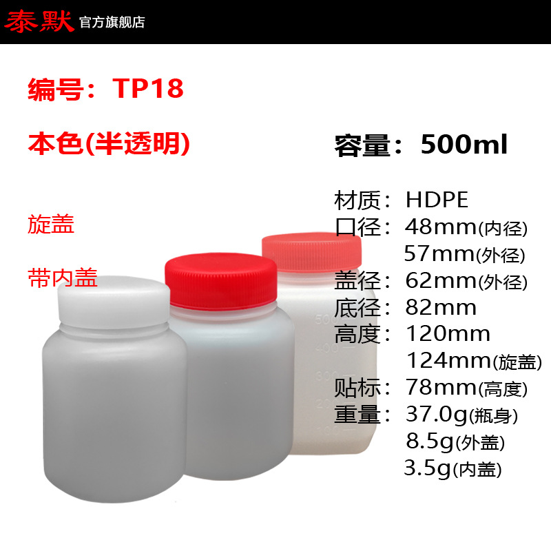 泰默现货批发各种容量HDPE半透明带内盖 广口瓶