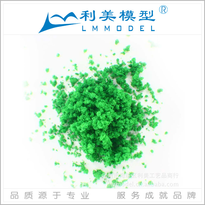 模型材料/海绵粉/树粉/可供各种模型树需要/颗粒状