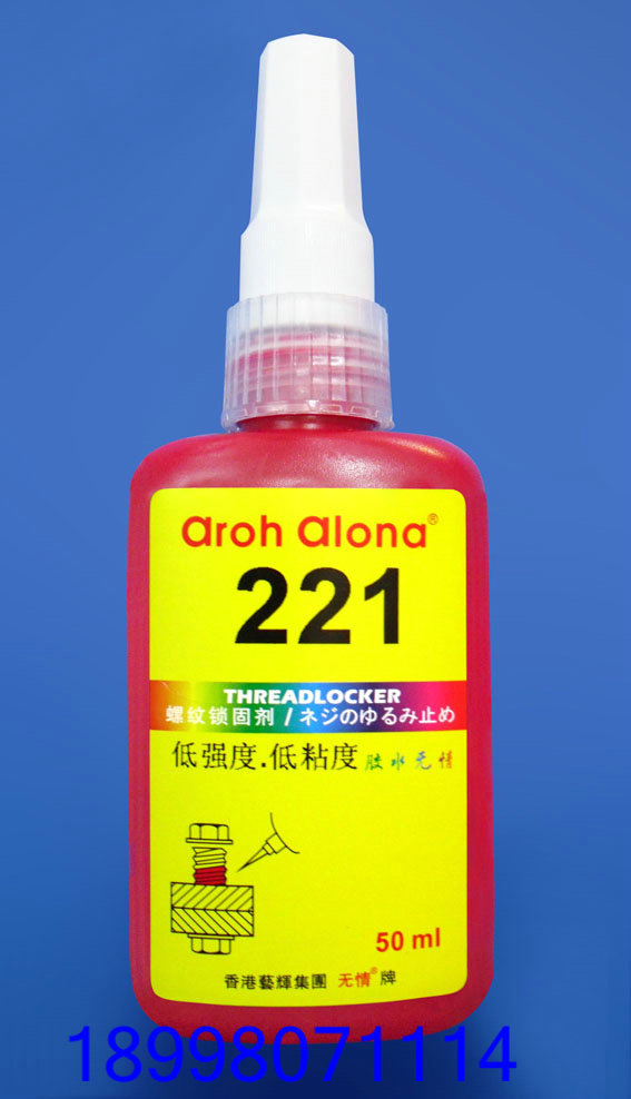 厂家直销221螺纹锁固剂、221螺丝固定剂、221厌氧胶