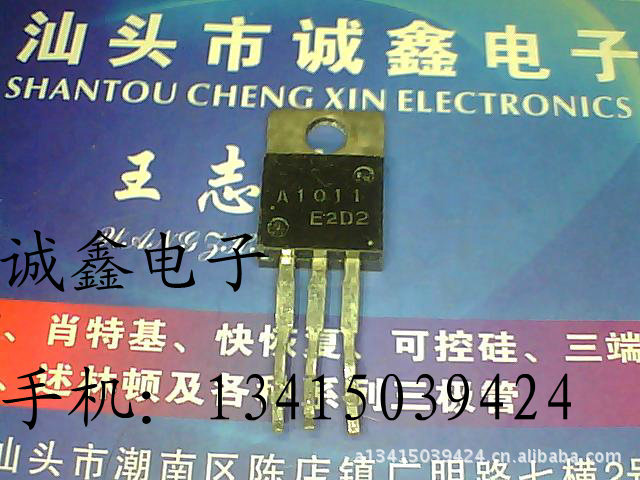 【诚鑫电子】A1011 2SA1011【质量保证 测好发货】