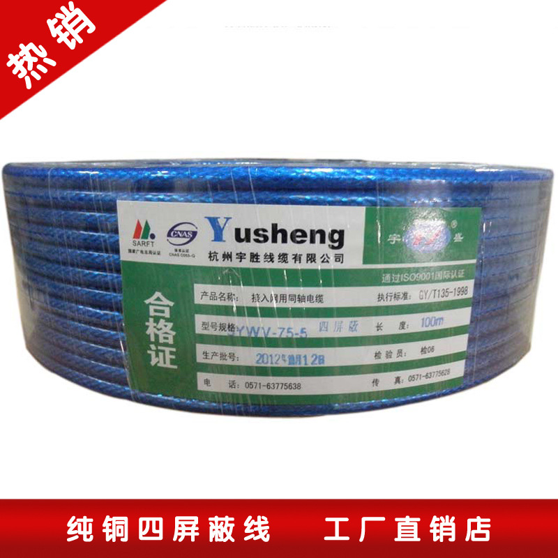 产地优势  客户信赖 厂家直销SYWV75-5高清晰数字电视线