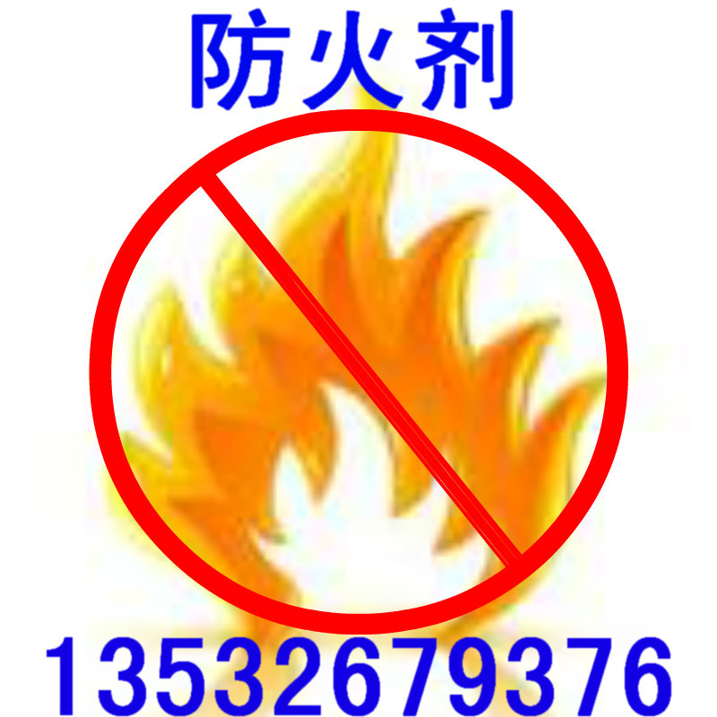 特价直销棉用织物阻燃剂（防火整理剂）非耐久型GN-A118A