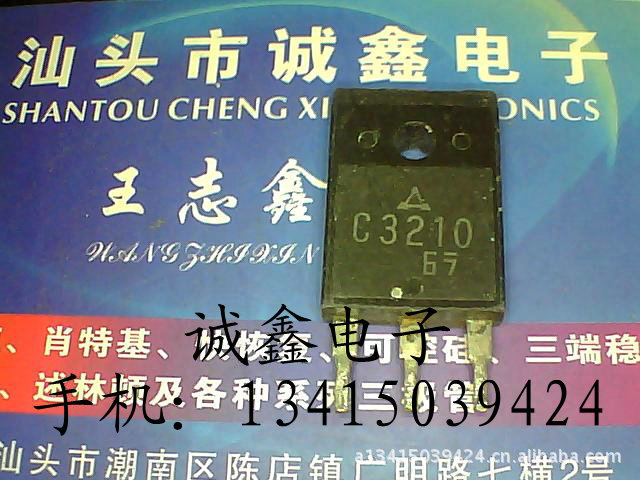 【诚鑫电子】C3210 2SC3210【质量保证 测好发货】