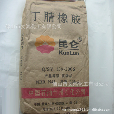 供应 生产橡胶制品的兰化N41丁腈橡胶