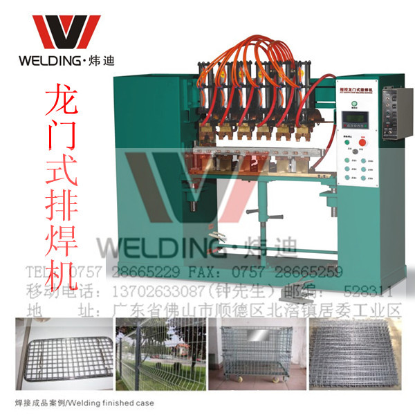 供应广东炜迪龙门排焊机/碰焊机/打圈机/五金焊接设备/质量保证