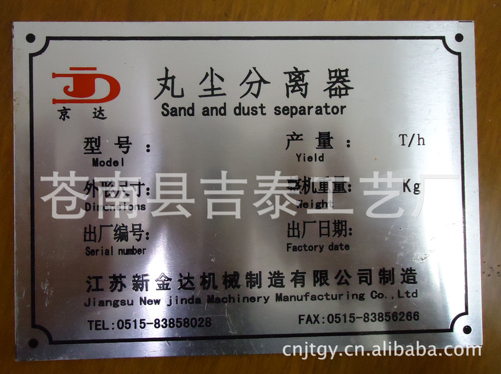 供应不锈钢烂板标牌 腐蚀标牌 丝网印刷标牌