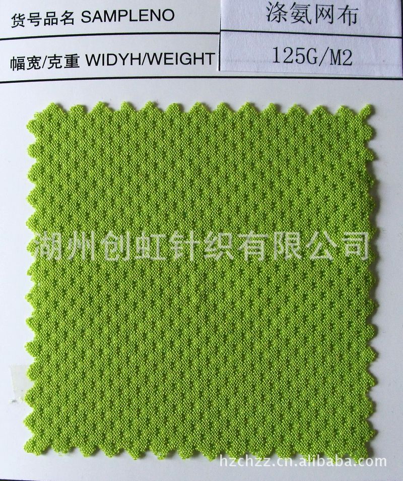 供应各种针织面料　各种功能性特殊面料　涤氨网布