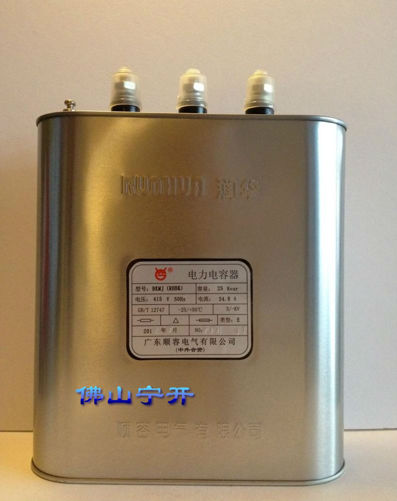 顺容润华电力电容器BKMJ0.415-25-3-E 原装正品 佛山地区总代理商