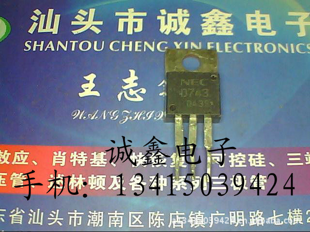 【诚鑫电子】供应原装进口拆机 D743 实体店经营 质量保证