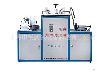 XWZY万能制样机、制样机