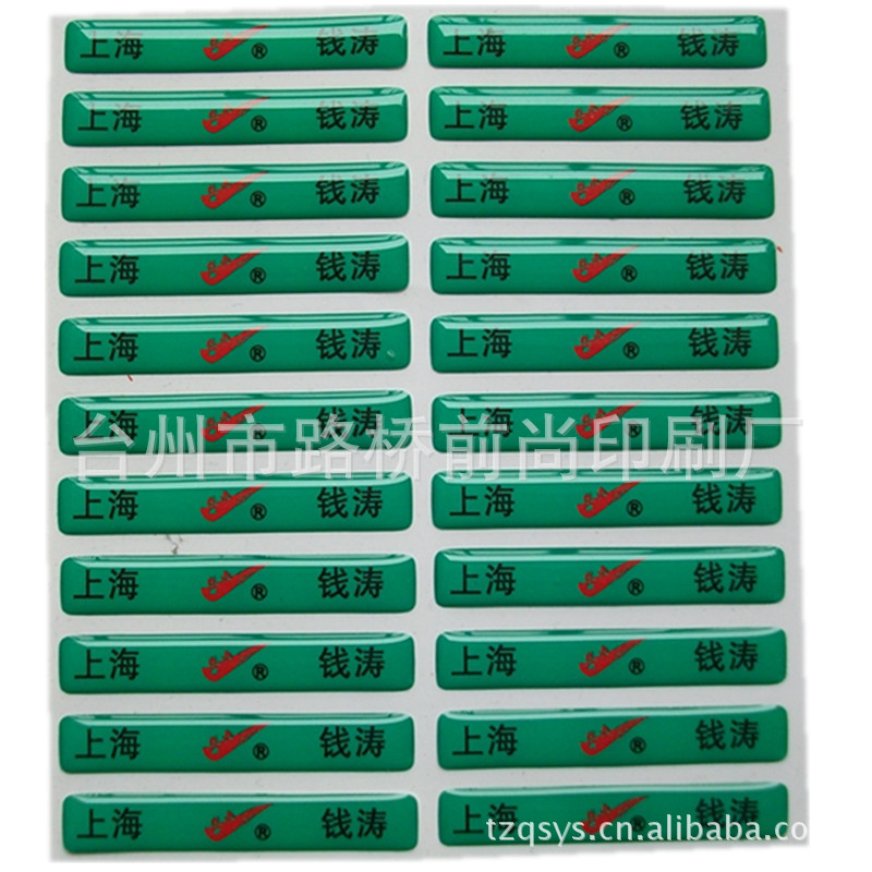 供应滴塑商标、滴塑不干胶标贴、水晶滴塑、不干胶、吊牌