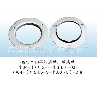 094.Y40平前法兰、后法兰 Ф64-（Ф53-3-Ф3.6）-0.8