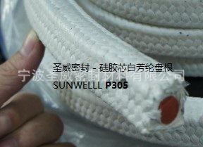 供应宁波圣威优质型硅胶芯白芳纶盘根