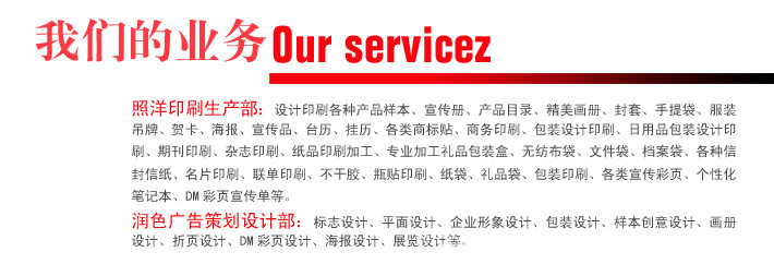 照洋印务简介-2