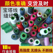 工厂供应宝塔线高速缝纫线批发40/2缝纫线涤纶pp线可加工按需制作