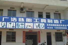 其他维护工具;其他维修设备;补胎机