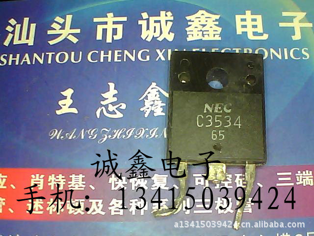 【诚鑫电子】C3534 2SC3534【质量保证 测好发货】