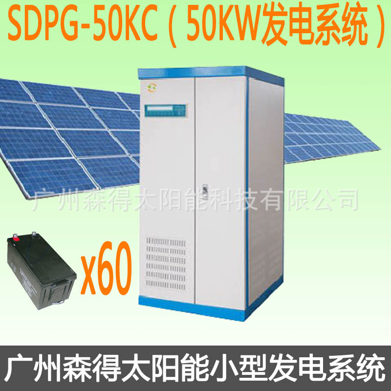 厂家50KW太阳能发电系统/发电机 SDPG-50KC  小型发电机发电机组
