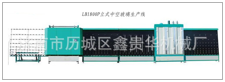 LB1800P立式中空玻璃生產線