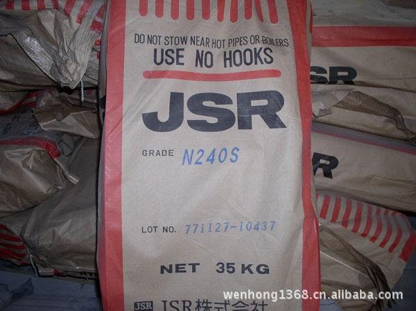 长期供应 日本进口N240S丁腈橡胶