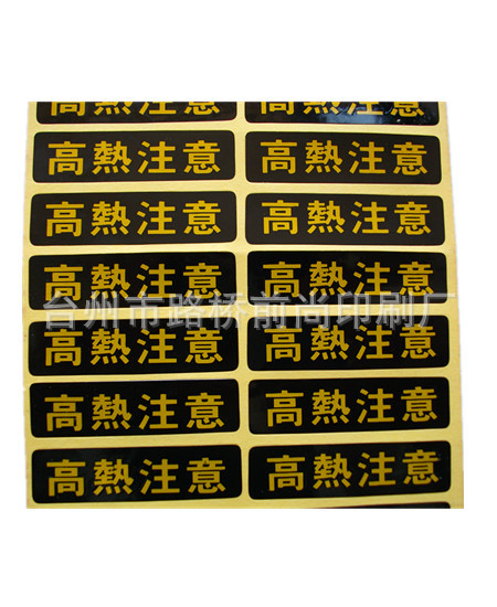 供应不干胶标签、警告标签、吊牌、标牌、说明书