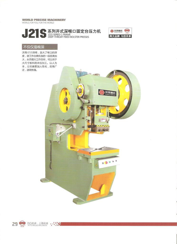 沃得精机J21S-10系列开式深喉口固定台压力机
