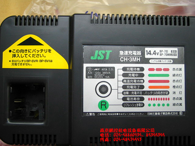 日本JST急速充电器 CH-3MH/BP-70MH