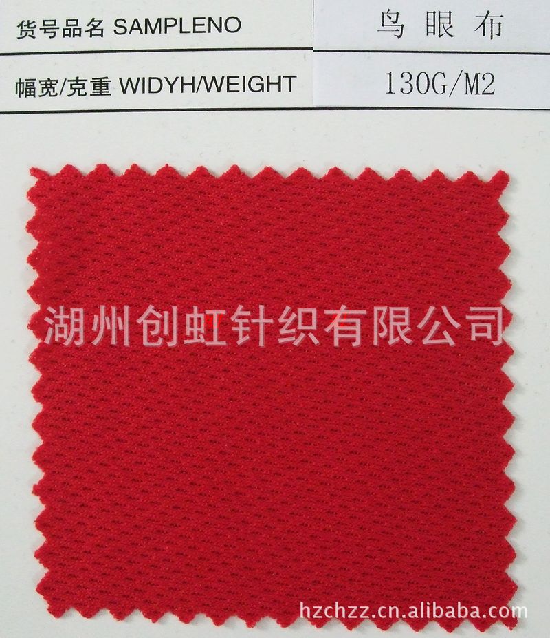 供应各种针织面料　各种功能性特殊面料　鸟眼布