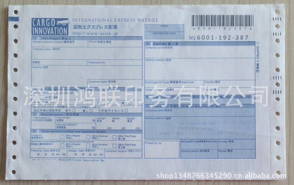 厂家直印高品质多联快递单|物流单|条码快运单印刷