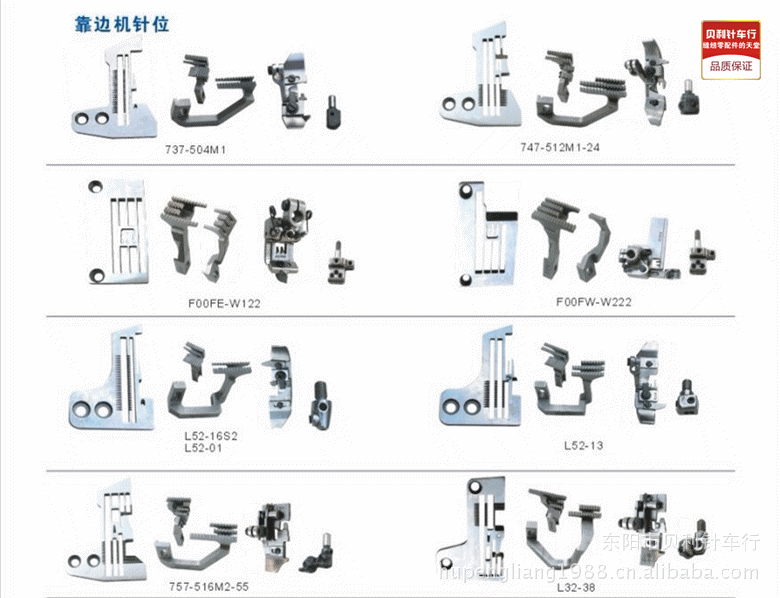拷边机针位 飞马M700、银箭747包缝机针位 四线、五线牙齿、压脚