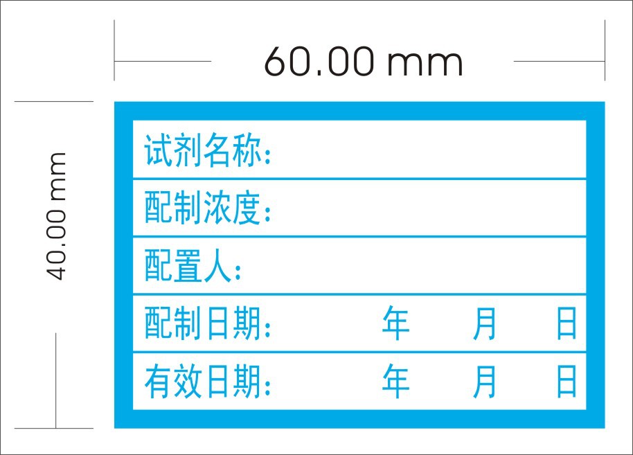 全国统一检测中心，溶液标签，试剂标签,检测标贴,试验室标贴