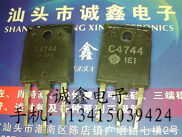 【诚鑫电子】达林顿配对管 C4744 2SC4744【质量保证 诚信为本】