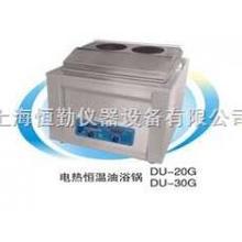 DU-30G 電熱恆溫油槽 、恆溫油槽、油槽、恆溫槽