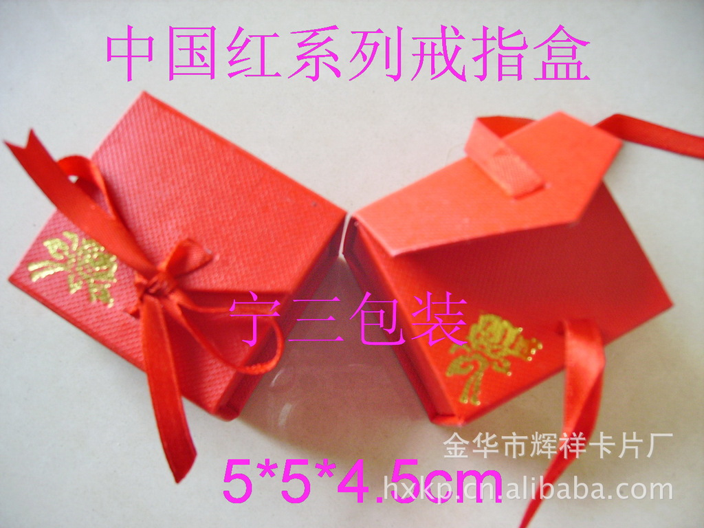 中国红戒指盒饰品包装盒批发