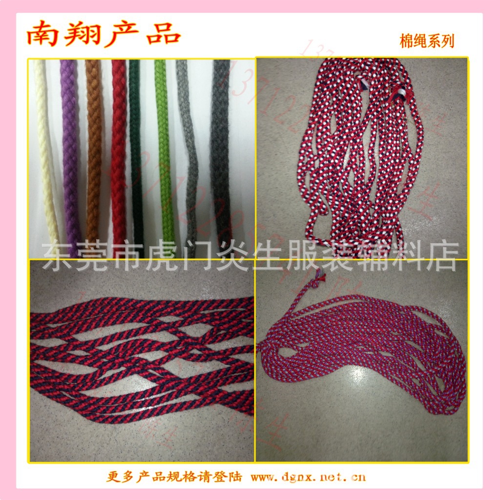 供应棉绳 绳 彩色棉绳