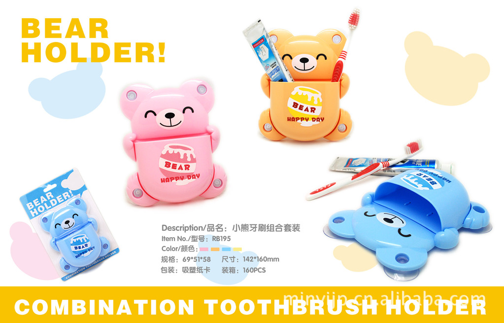 195小熊牙刷组合套装