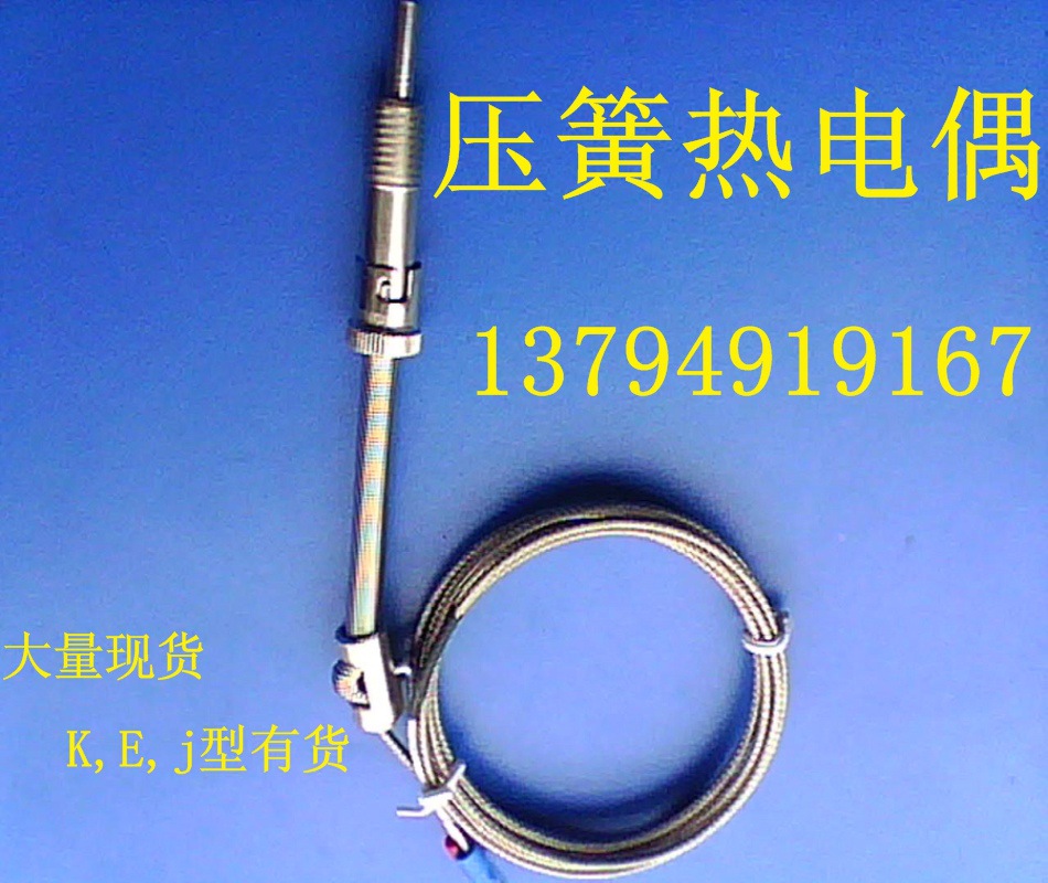 K型可调压簧式热电偶 卡口式可调压簧热电偶 温度传感器感温线