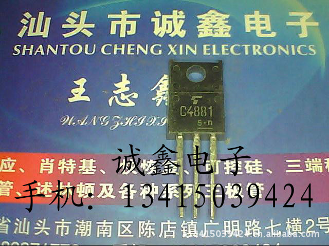 【诚鑫电子】供应全新原装进口 C4881 实体店经营 质量保证