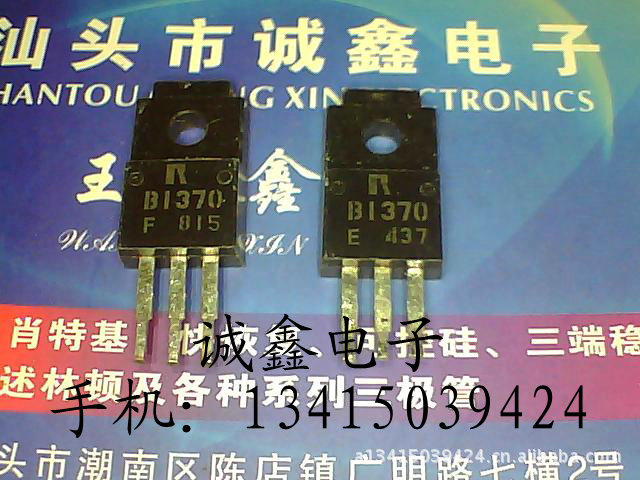 【诚鑫电子】B1370 2SB1370【质量保证 原装进口拆机】