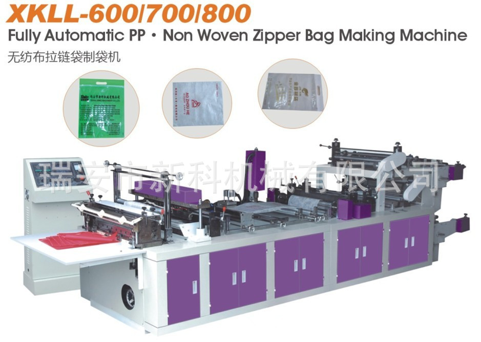 供应多功能全自动无纺布拉链袋制袋机（厂家推荐）