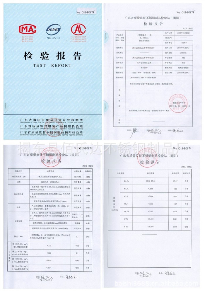 檢驗報告
