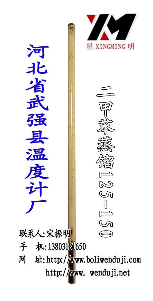 Поставка термометра дистилляции диметилбензола модель COK6C измерение температуры 125-150 ℃