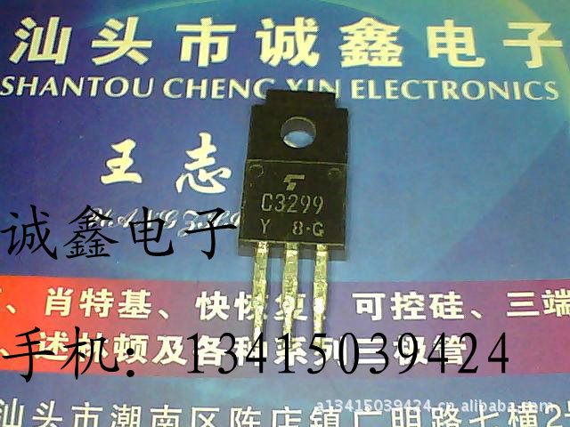 【诚鑫电子】C3299 2SC3299 C3299-Y【质量保证 原装进口拆机】