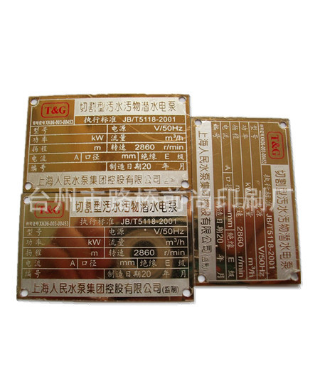 供应标牌、铜标牌、不干胶标签、吊牌、商标