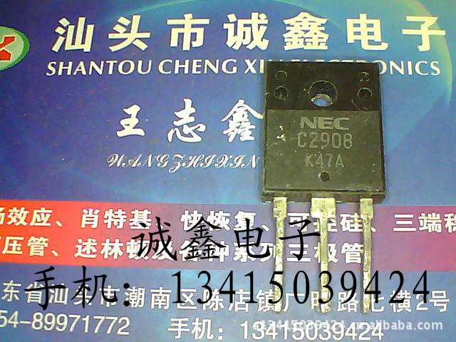 【诚鑫电子】C2908 2SC2908【质量保证 测好发货】