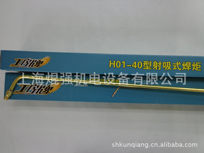 大量供应上海焊割工具厂H01-40射吸式焊炬手持焊割烤枪