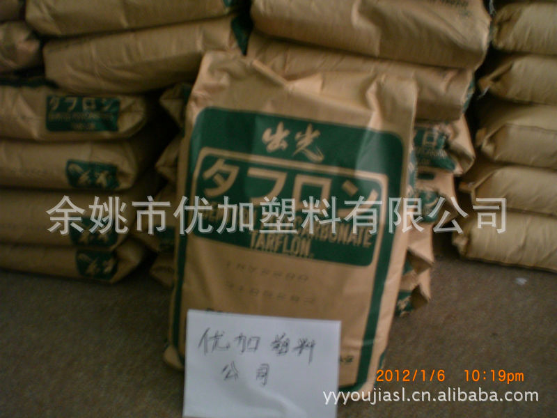 供应PC IR2200/日本出光