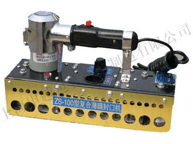 ZS-100封口机