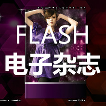 flash电子书 电子杂志 电子画册设计制作 FLASH电子画册创意